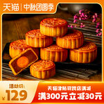 天猫中秋月饼特惠组合