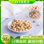 新鲜美味花生米