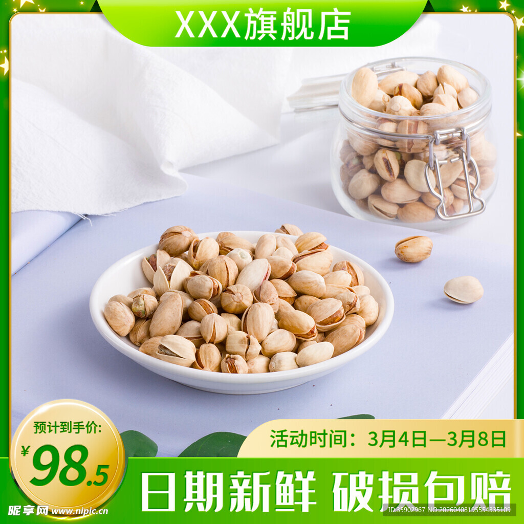 新鲜美味花生米