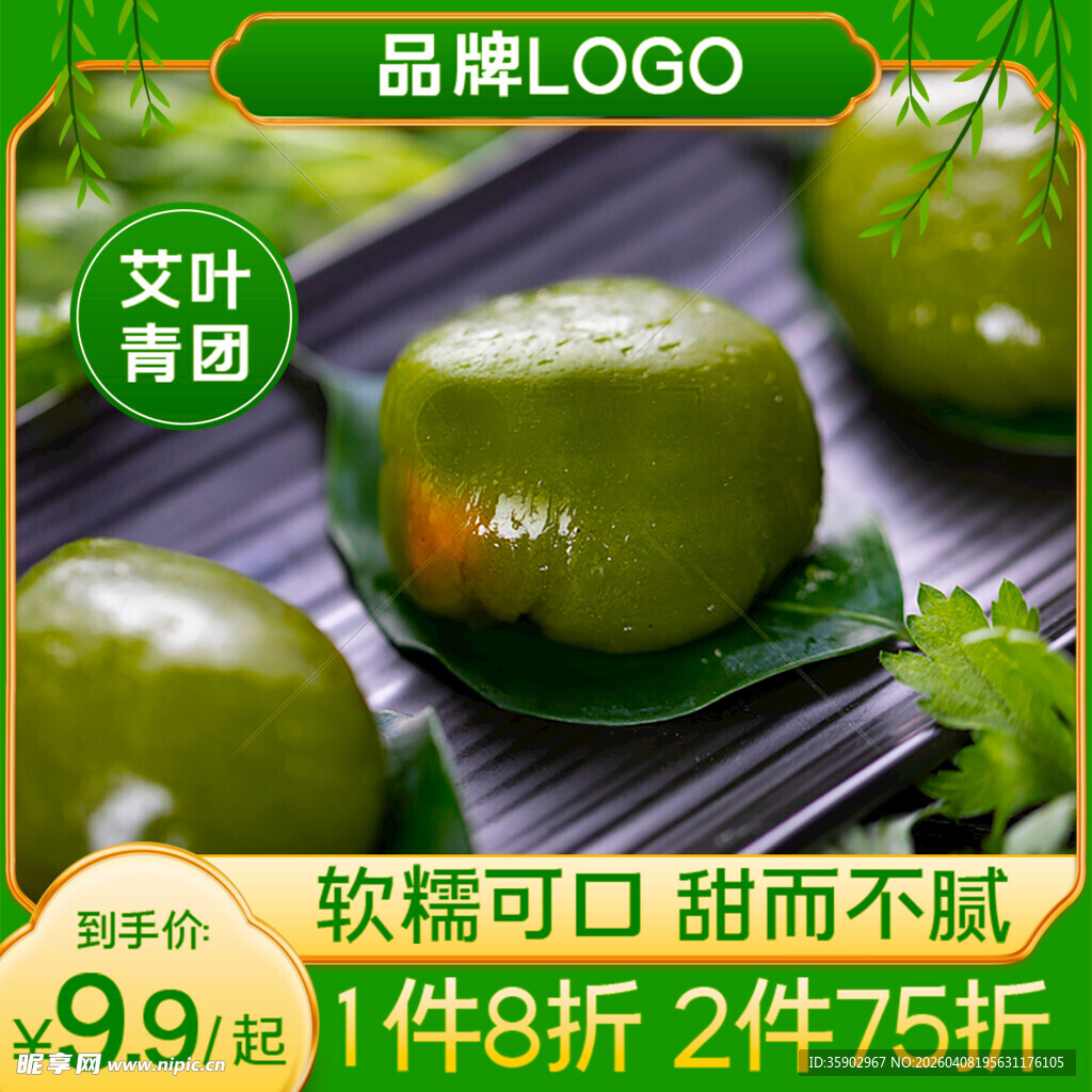 软糯青团香甜滋味诱人