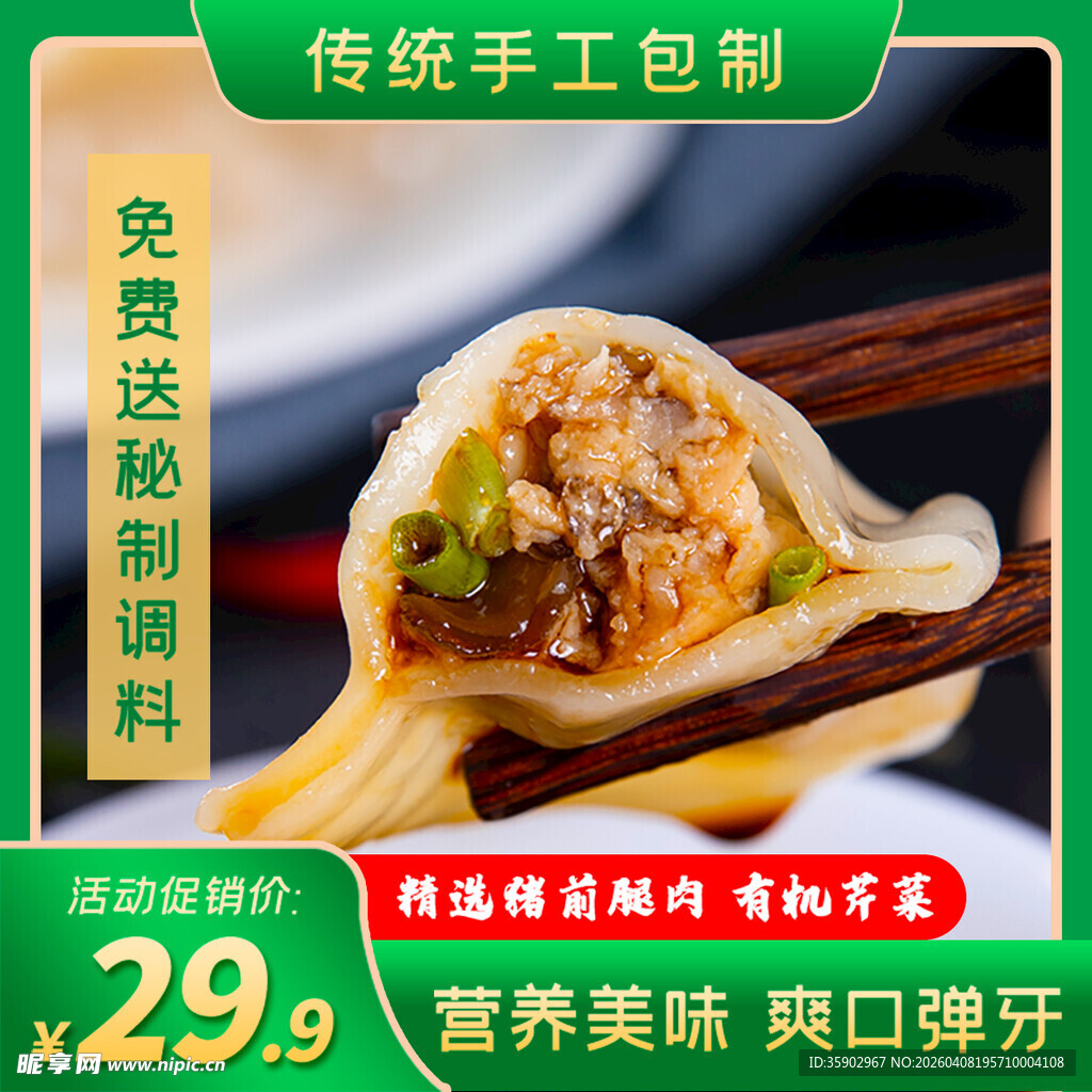 传统手工包制馄饨