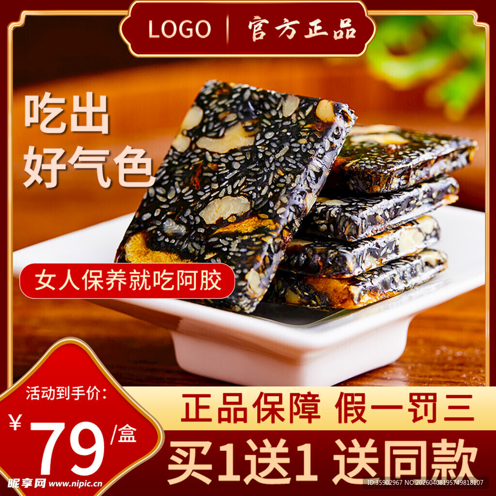 营养芝麻糕吃出好气色