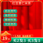 红豆薏仁茶促销特惠中