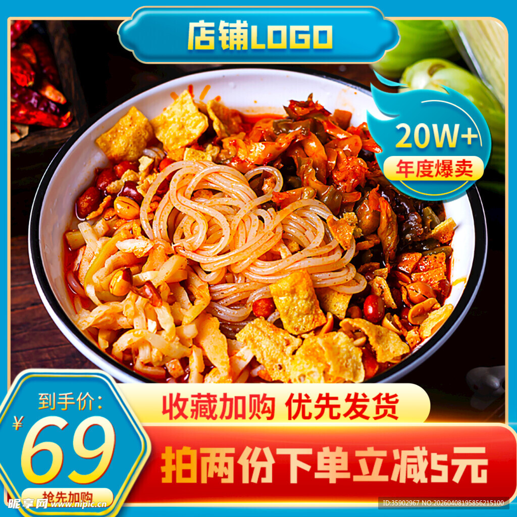 美味鸡肉螺蛳粉仅69元