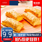 香酥美味糕点优惠进行中