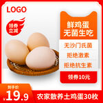 鲜鸡蛋无菌可生食特惠价