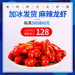 麻辣龙虾加冰发货仅128