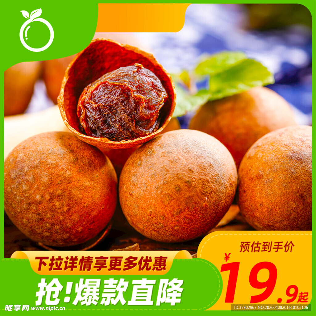 新鲜桂圆香甜多汁特惠中
