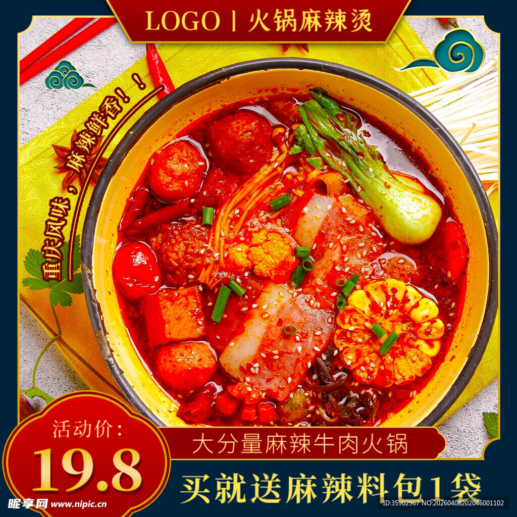 美味火锅套餐