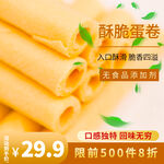 酥脆蛋卷入口留香超美味