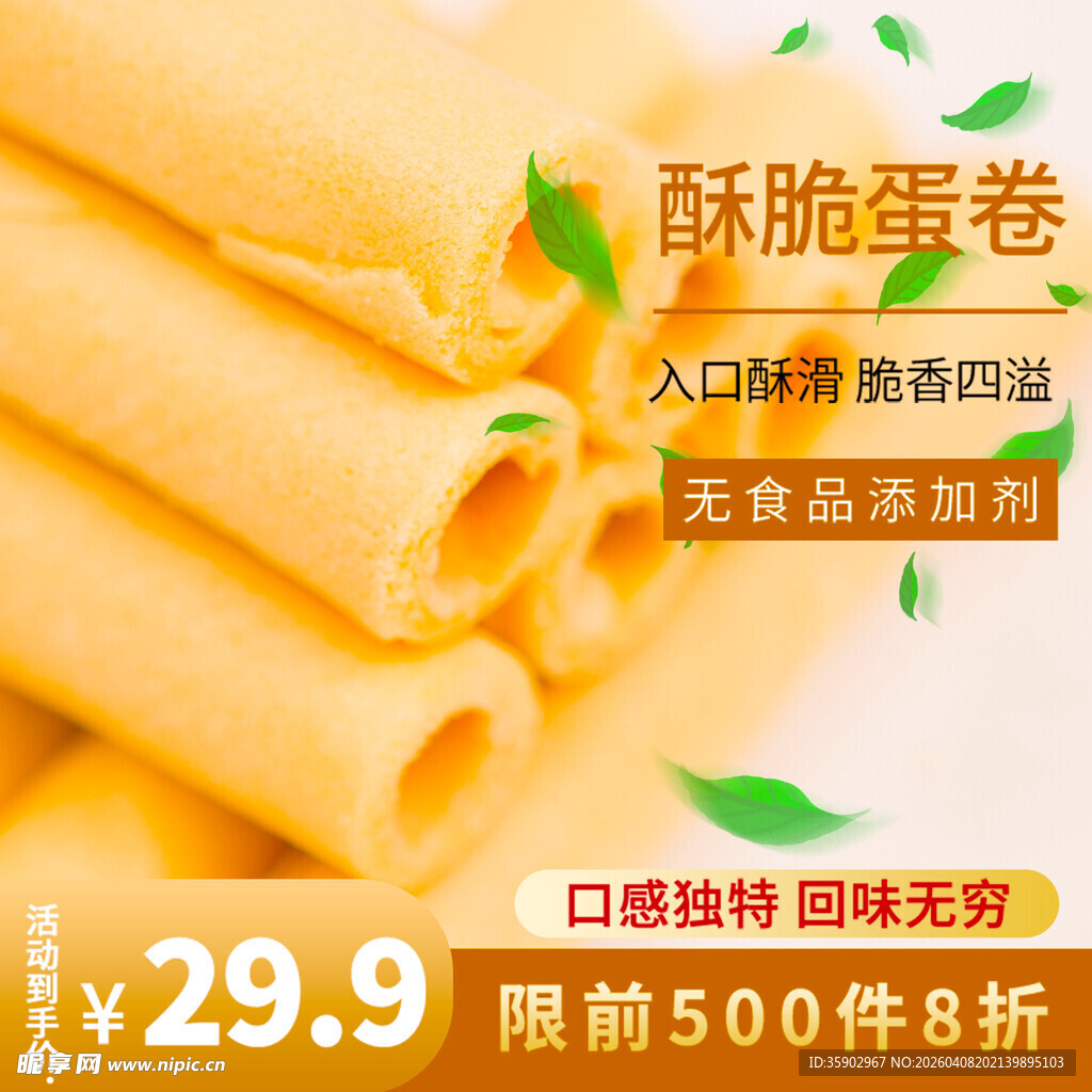 酥脆蛋卷入口留香超美味