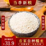 当季农家自种东北新糯米