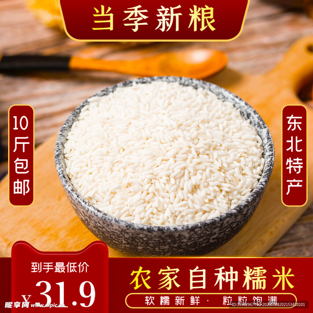 当季农家自种东北新糯米