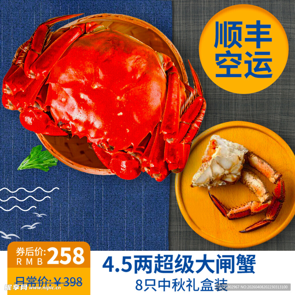 超级大闸蟹顺丰空运