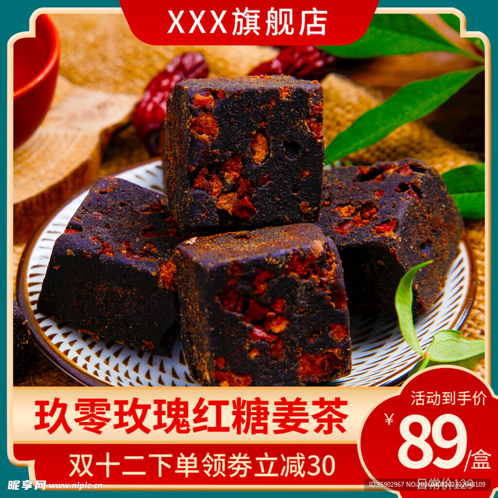 玫瑰玫瑰红糖块特惠中