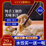 纯手工水饺美味多汁优惠中