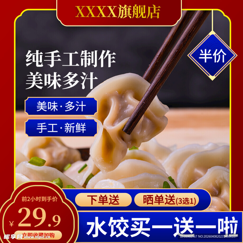 纯手工水饺美味多汁优惠中