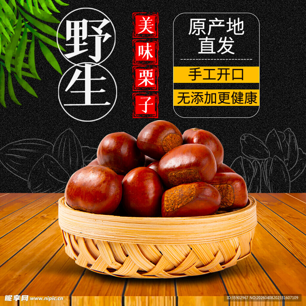 野生美味栗子原产地直供