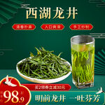 西湖龙井茶叶促销展示