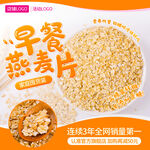 营养早餐燕麦片展示