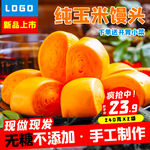 纯玉米馒头新鲜上市