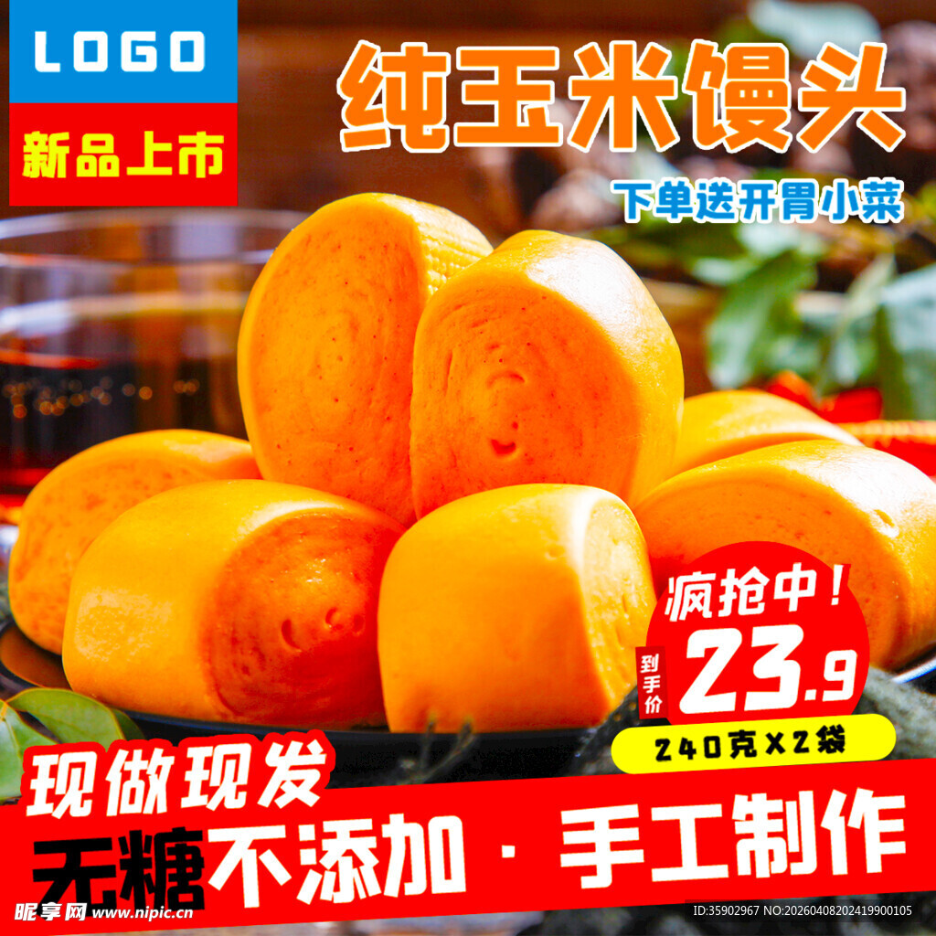 纯玉米馒头新鲜上市