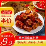 新年卤味鸭脖促销特惠