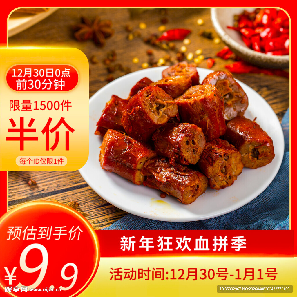 新年卤味鸭脖促销特惠