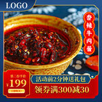 香辣牛肉酱美味诱人