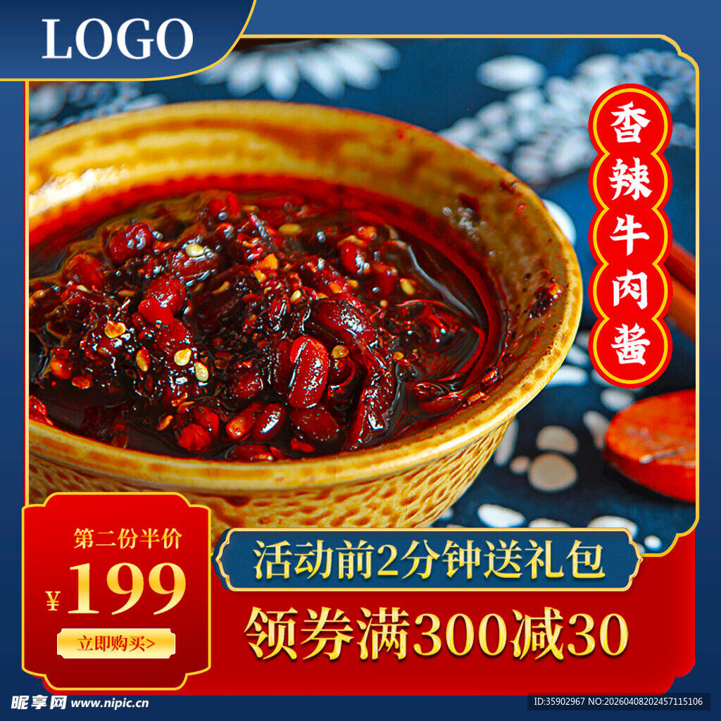 香辣牛肉酱美味诱人