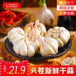 新鲜大蒜头多瓣饱满实惠