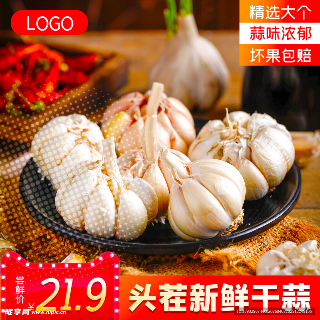 新鲜大蒜头多瓣饱满实惠