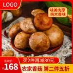 农家香菇新鲜实惠大促销