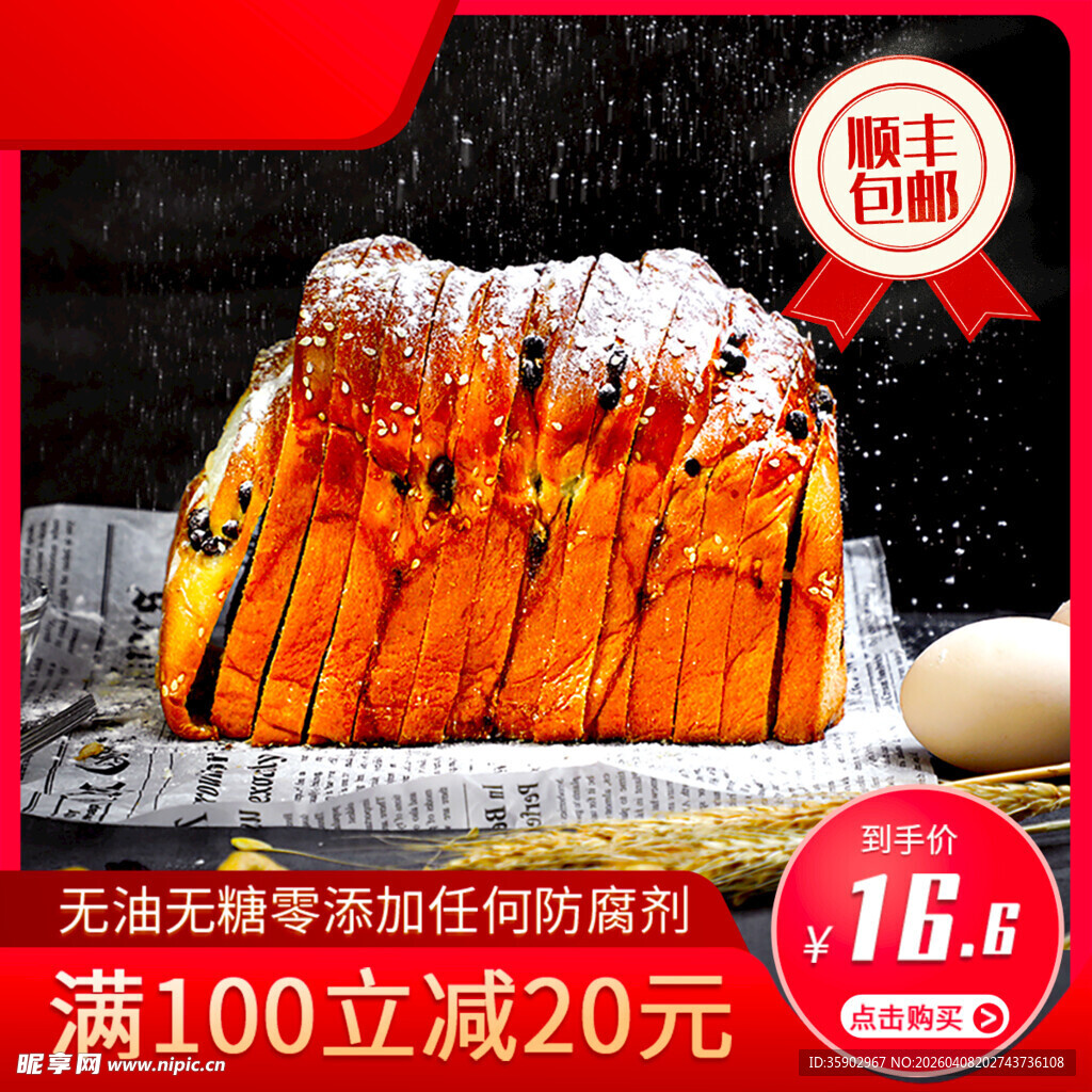 美味肉松面包优惠进行中