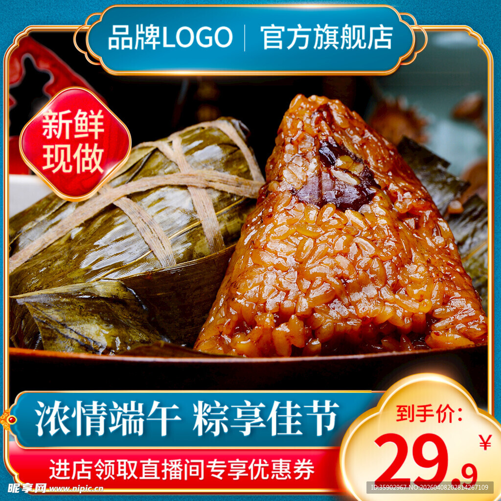 端午粽子促销美味来袭