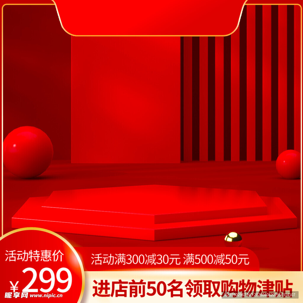 红色促销场景沙发仅299元