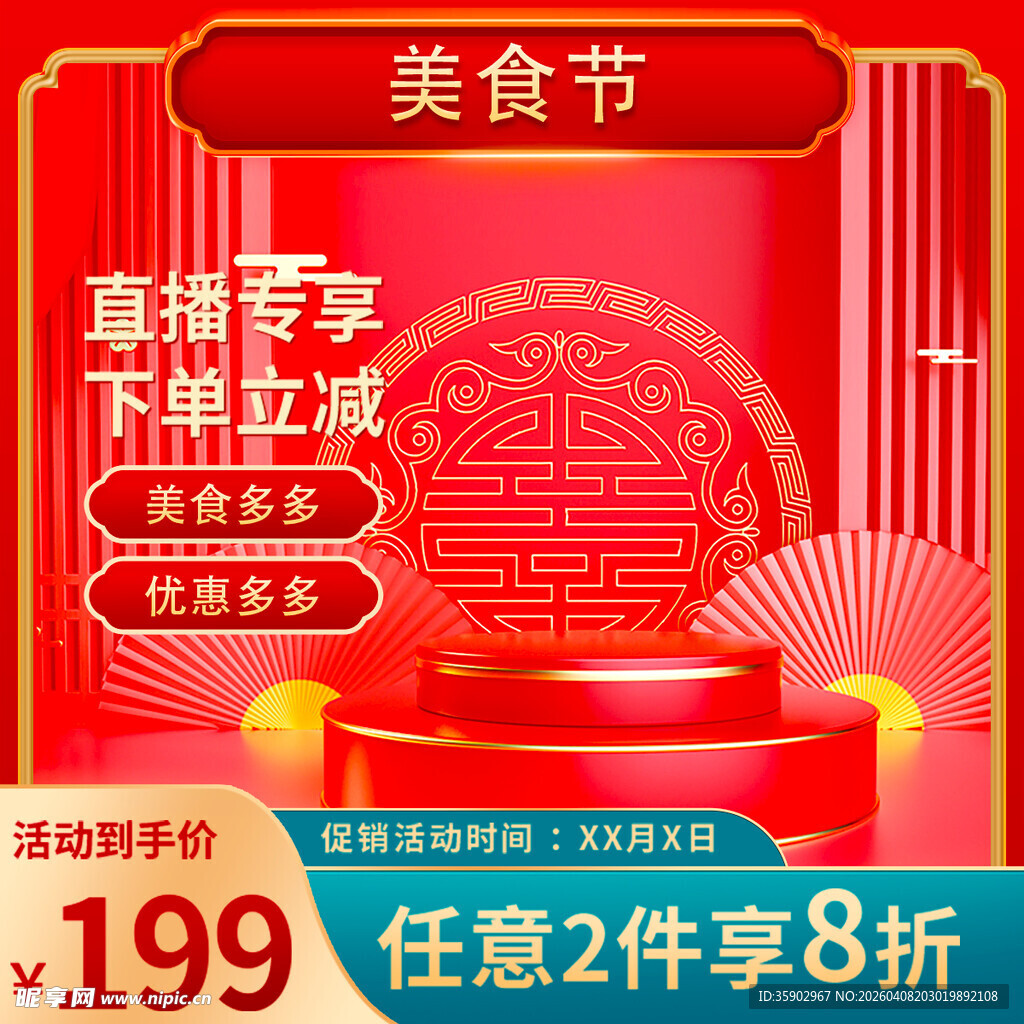 美食节特惠盛宴来袭