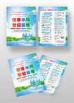 世界水日宣传单