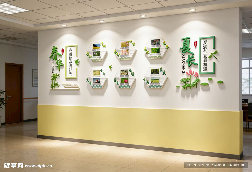 二十四节气文化墙