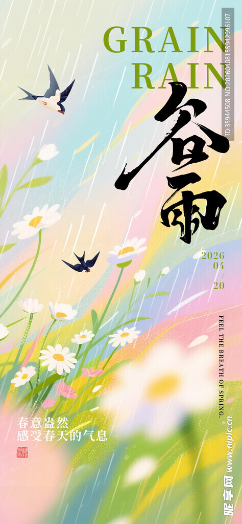 谷雨时节田园插画艺术