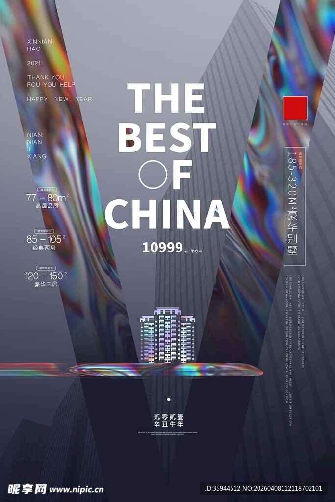 酸性风格房地产广告设计