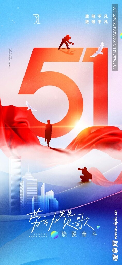 五一节日主题创意海报