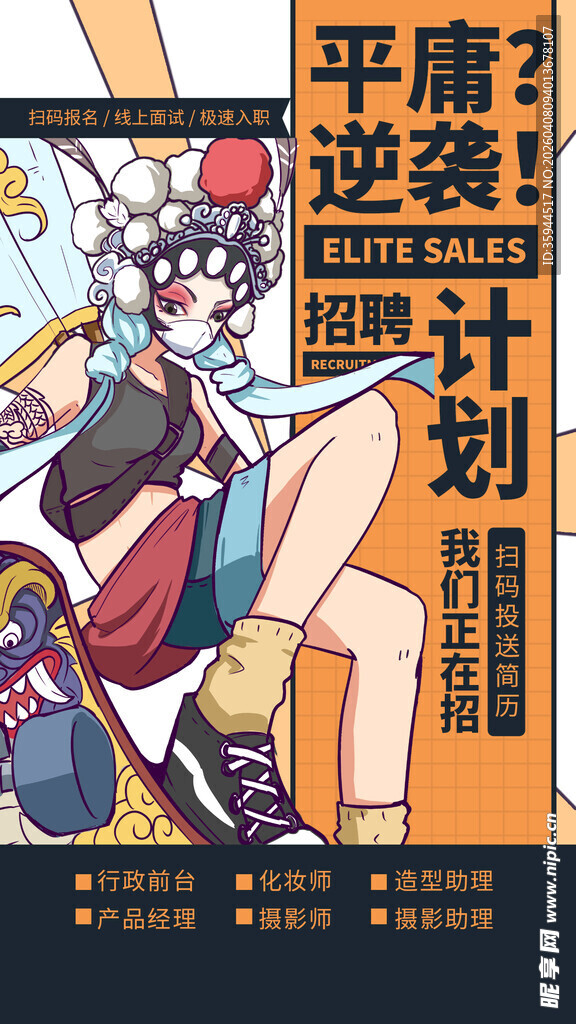 励志逆袭计划招聘宣传海报