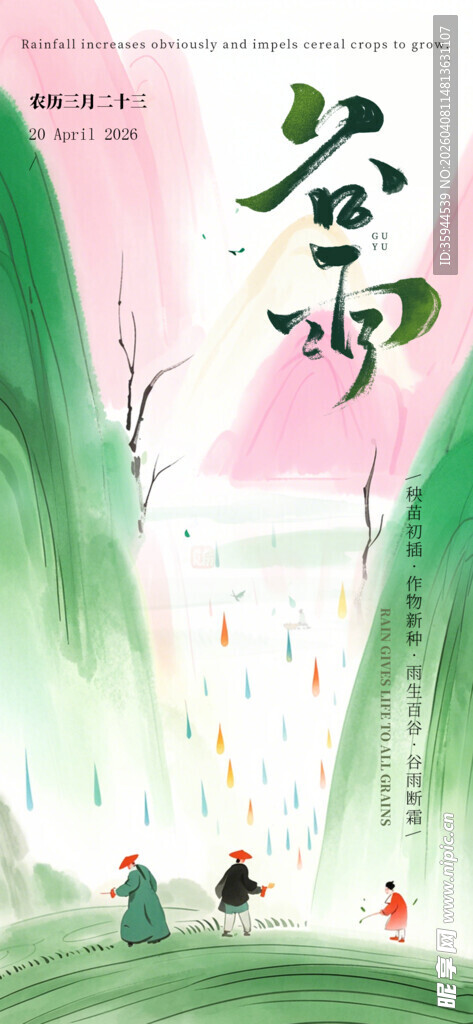 谷雨时节漫步绿意田野