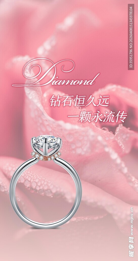 璀璨钻戒置于柔粉背景中