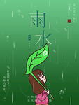 雨水海报