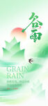 谷雨海报