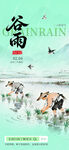 谷雨海报