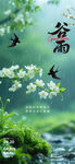 谷雨海报