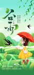 谷雨海报
